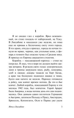 Ночь в Лиссабоне с доставкой по Минску от 70 рублей бесплатно!